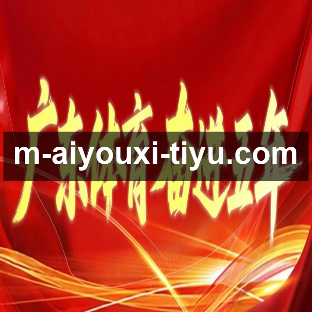 边缘计算节点部署范围扩大，体育内容制作流程数据处理提速