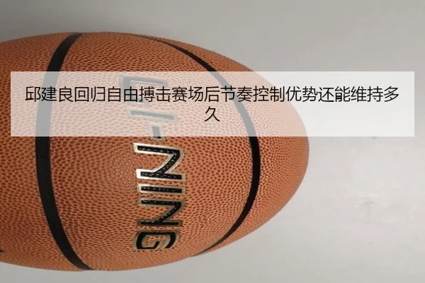 qiu-jian-liang-hui-gui-zi-you-bo-ji-sai-chang-hou-jie-zou-kong-zhi-you-shi-hai-neng-wei-chi-duo-jiu-2-675.jpg
