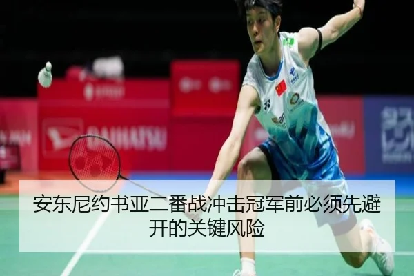 安东尼约书亚二番战冲击冠军前必须先避开的关键风险